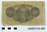 藏品(日本銀行券拾圓)的圖片